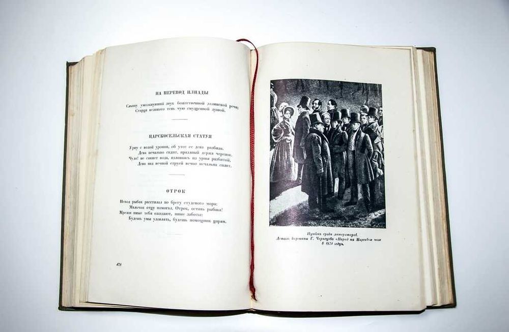 А. С. Пушкин. Сочинения в трех томах 1937