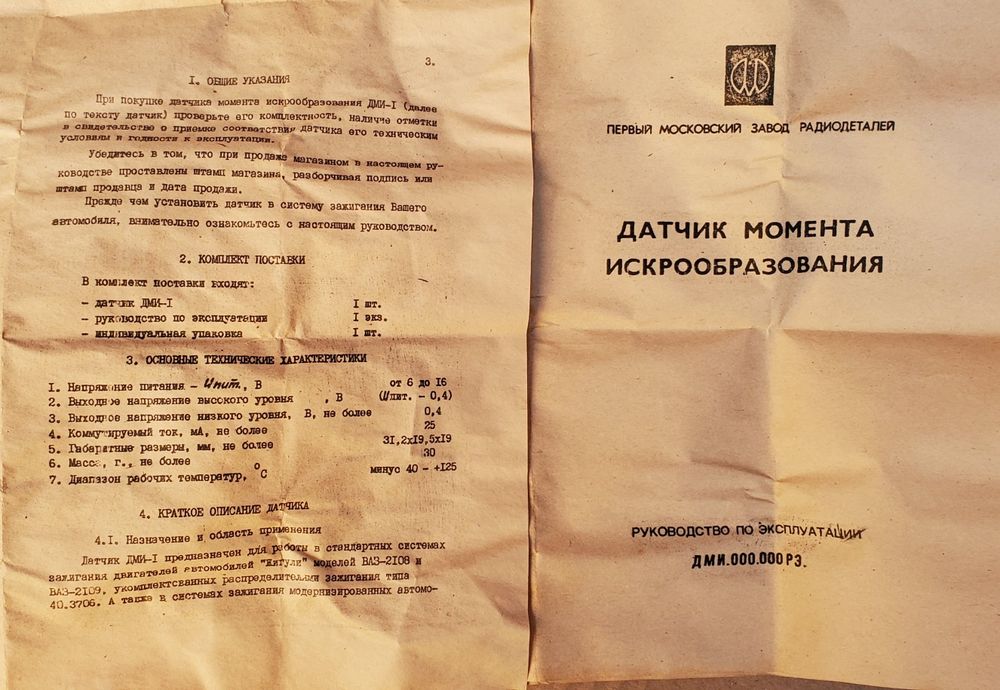 Датчих хола. Датчик моменту іскроутворення Ваз 2108.09