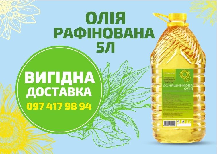 Масло подсолнечное олія Завод,Доставка опт/розница 5л/налив в еврокубы