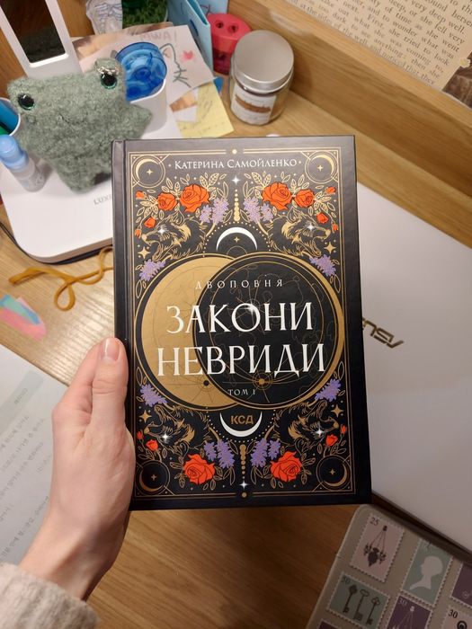 "Закони Невриди"