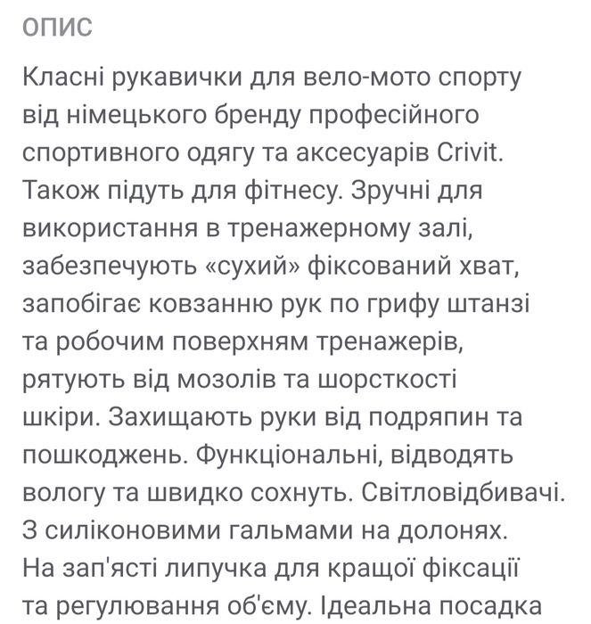 Велоперчатки жіночі Crivit