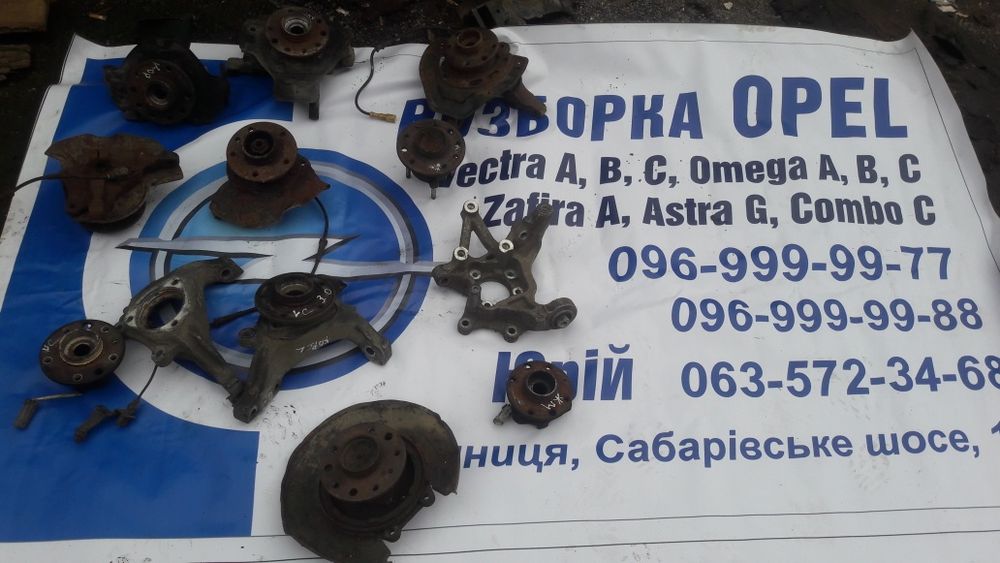 Ступіца передня задня цапфа підшипник опель вектра б с астра G H зафира а б омега меріва інсігнія комбо корса
