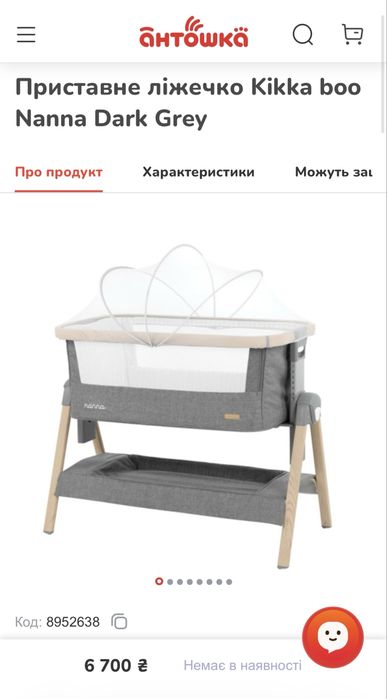 Приставне дитяче ліжко.
