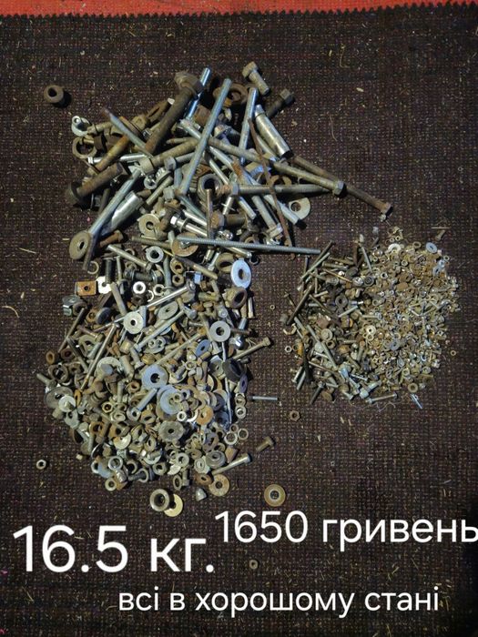 Болти, гайки, шайби, гравери і т.д...