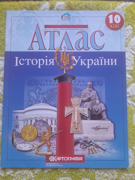 Атласы,контурные карты 10,11 класс новые