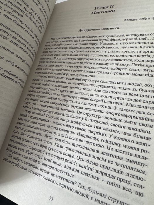 Трансерфінг реальності