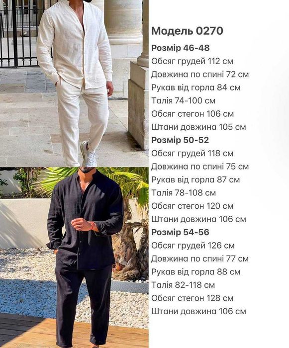 Опт та роздріб! Літній льняний чоловічий костюм/ Мужской летний льняной костюм