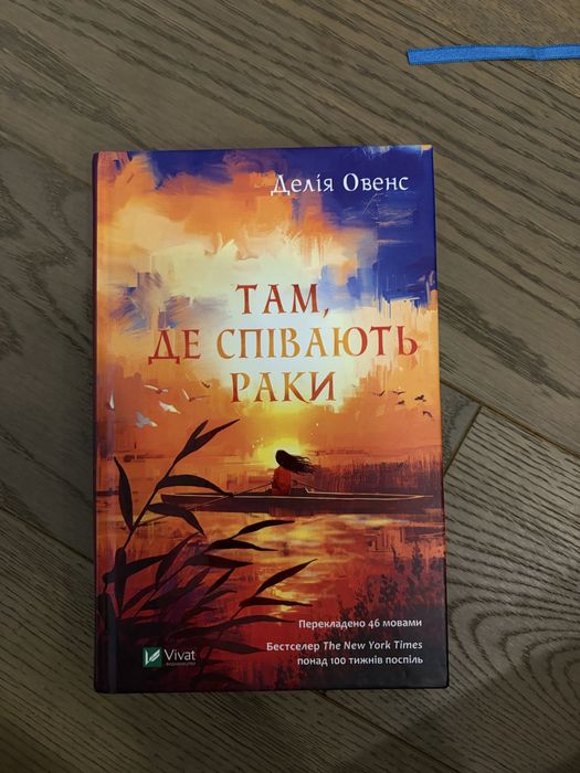 Там де співають раки