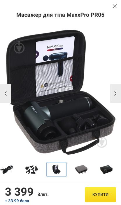 Перкусійний масажер MAXX PRO