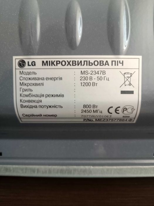 Микроволновая печь LG MS-2347B