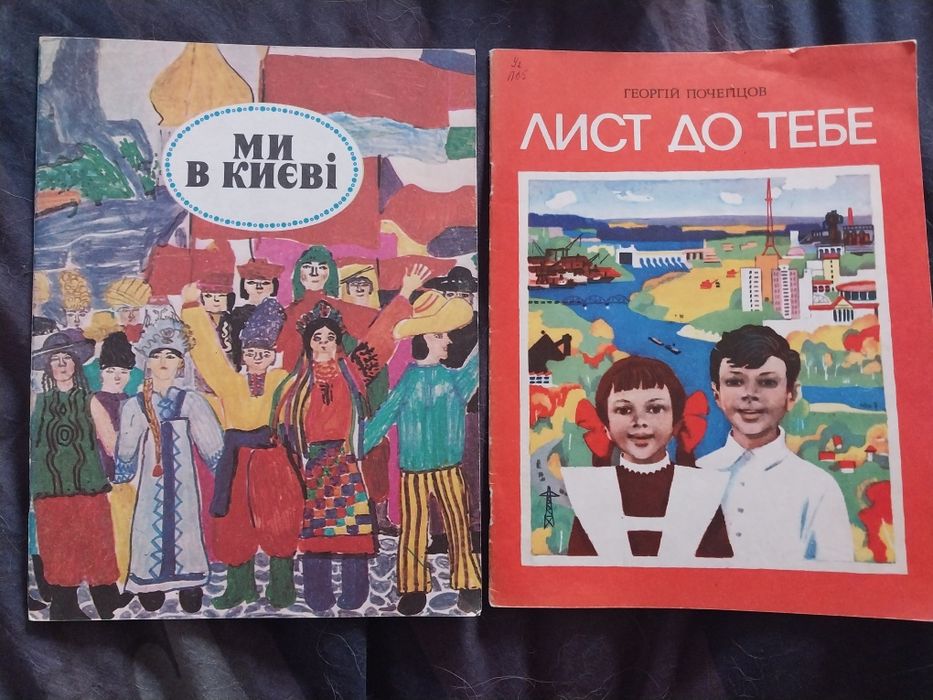 Г. Почепцов. Лист до тебе