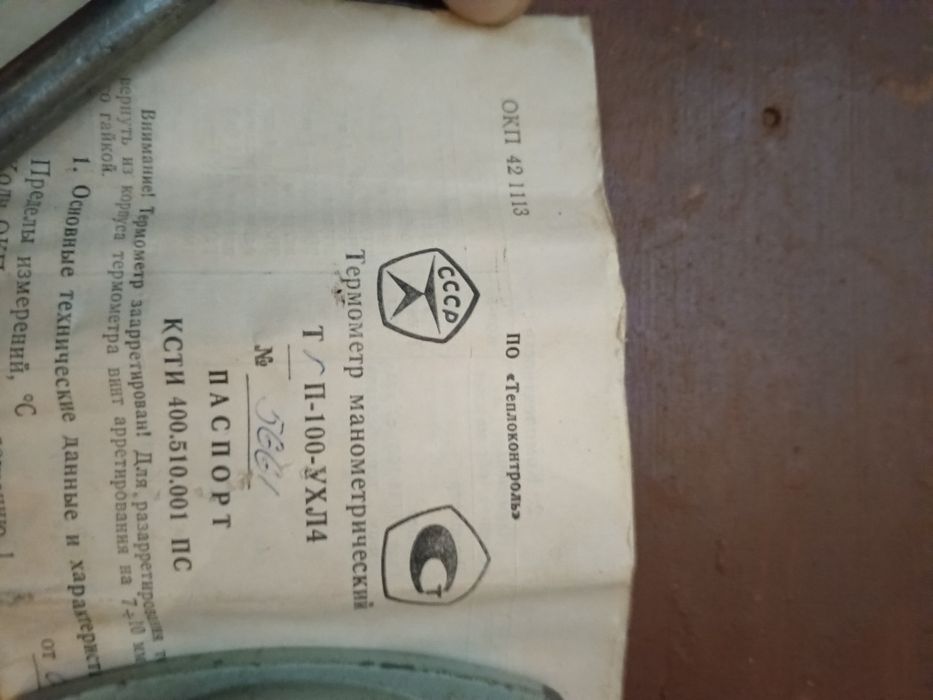 Термометр манометрический ТКП-100-УХЛ4