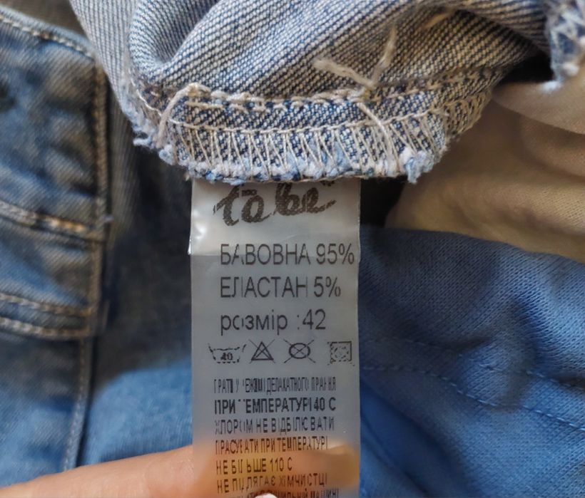 Джинси для вагітних To be