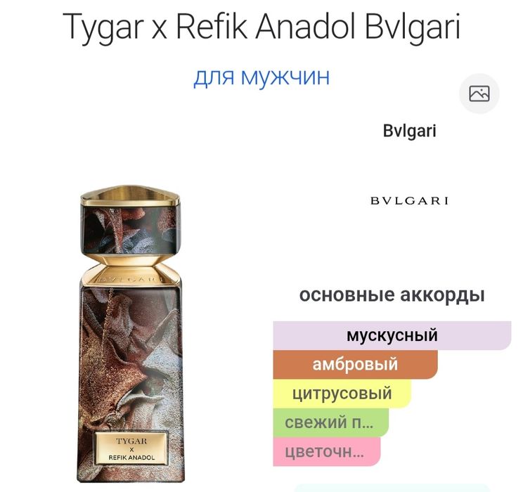 Bvlgari Le Gemme Tygar X Refik Anadol