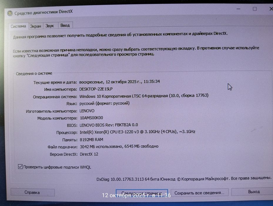Игровой компьютер