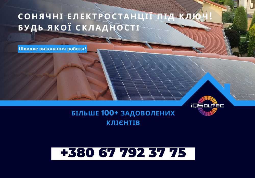 СОНЯЧНІ СТАНЦІЇ Киев, Солнечные панелі Монтаж сонячних станцій/батарей