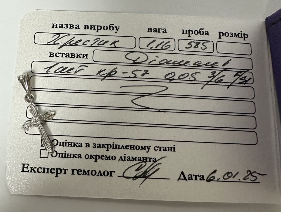 Золотой крестик с бриллиантом