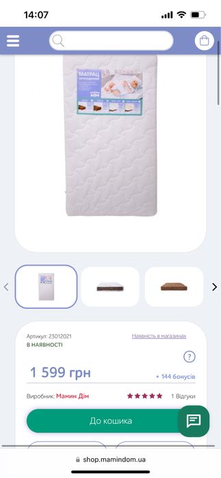 Матрас с койрой, матрац з кокосовою стружкою