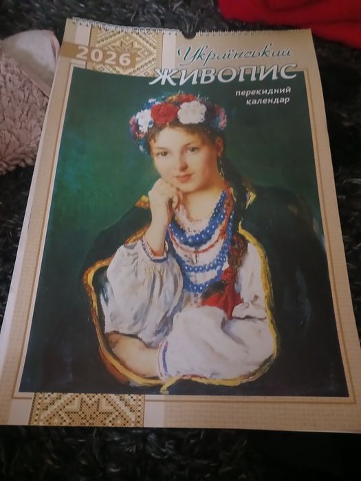 Продам календар український живопис