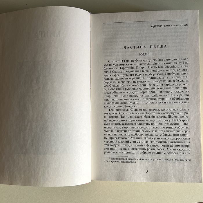 «Звіяні вітром» Маргарет Мітчелл (книга 1, книга 2)