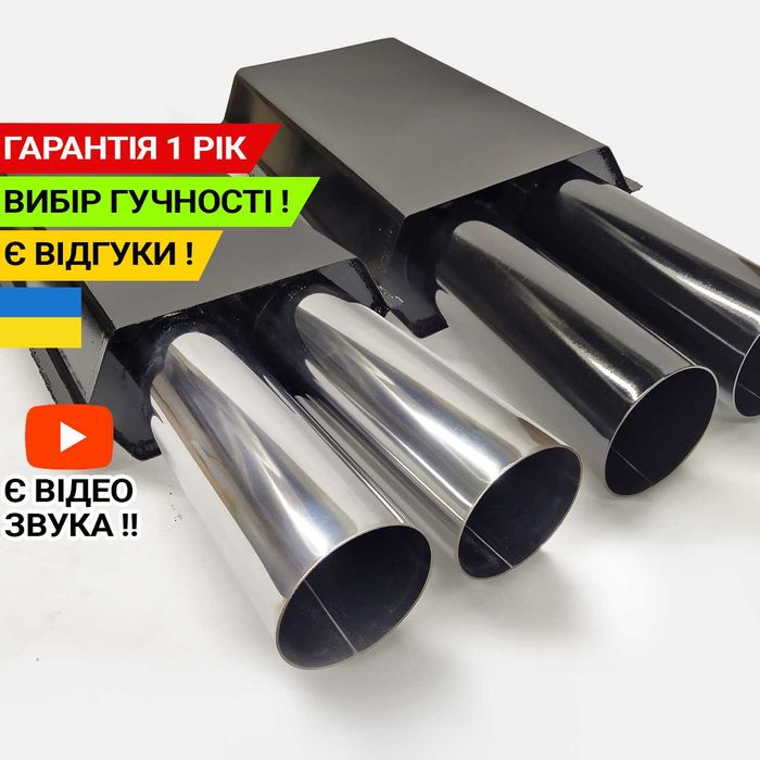 Прямоток двойной глушитель купить | Гарантия 1 год | Выбор громкости