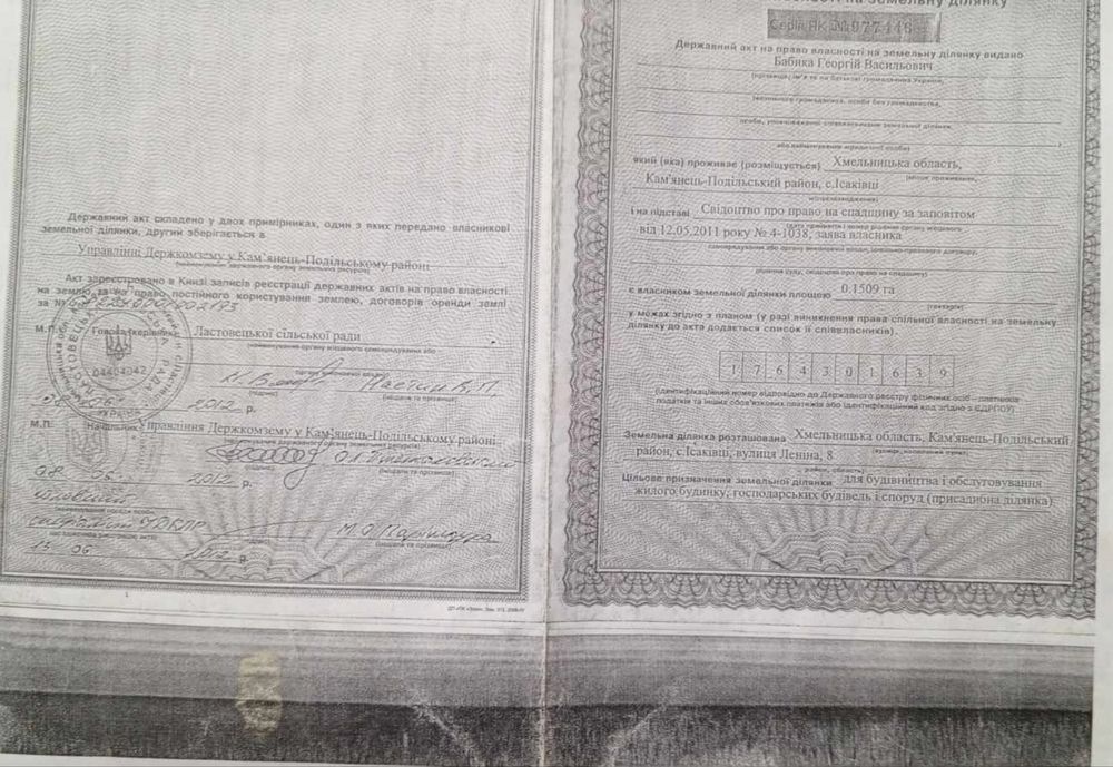 Земельна ділянка