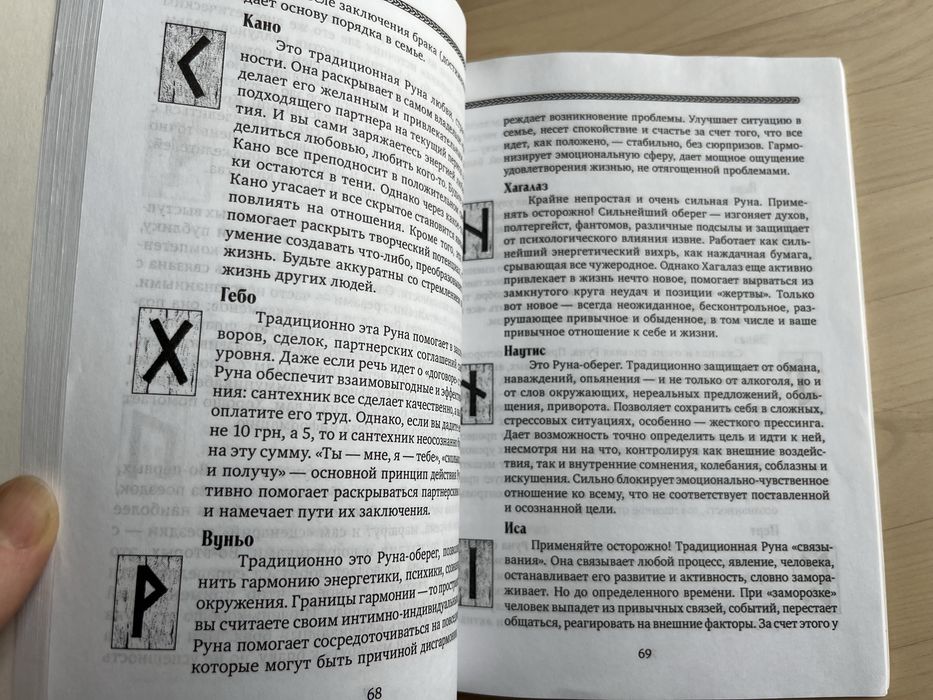 Эриль Олег Синько. Руны: простое начало. Рунные ряды