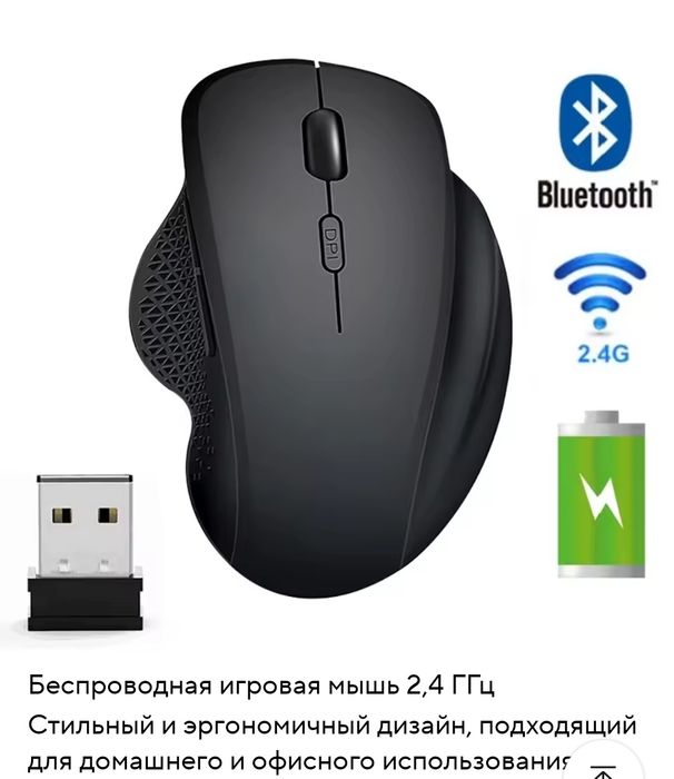 Мышь компьютерная заряжаемая