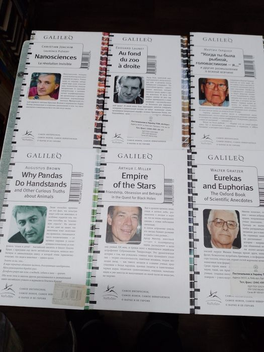 Серія Galileo У Гратцлер  Еврики и  Ейфории