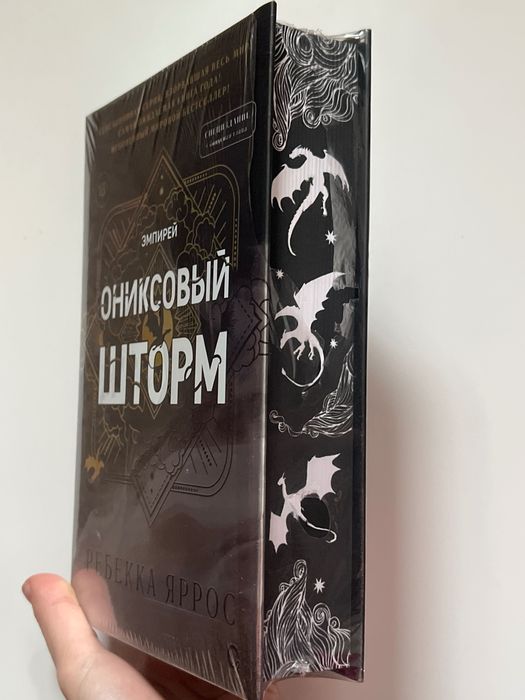 В наявності с срезом Ребекка Яррос оригинал четвертое  ониксовый шторм