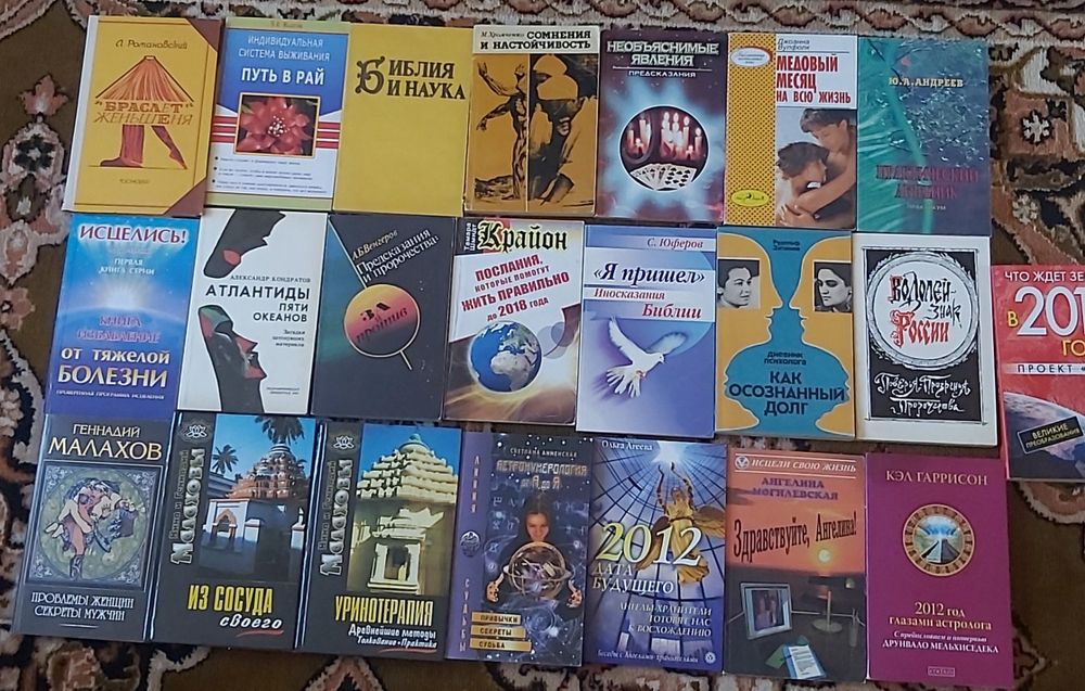 Комплект книг: эзотерика,психология,целительство. Список в описании.
