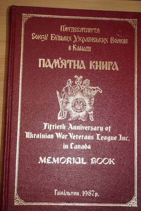 Пам’ятна книга п’ятдесятліття Союзу Бувших Українських Вояків в Канаді