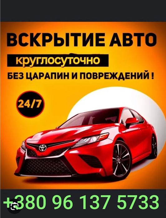 Аварийное вскрытие,Открытие Авто