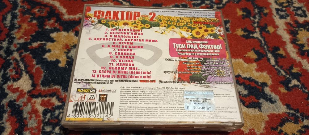 Попса Фактор-2 CD
