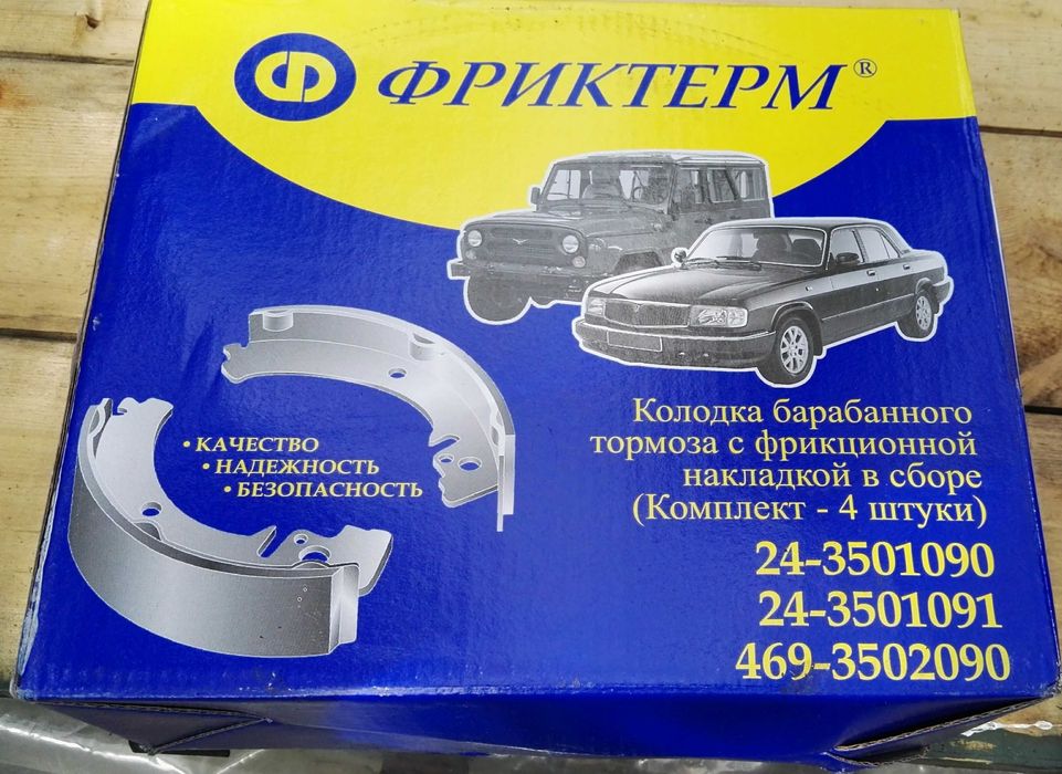 Комплект колодка барабанного тормоза УАЗ