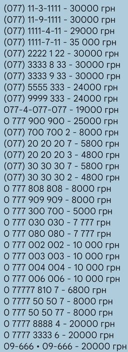 Киевстар SIM красивые номера Платиновые золотые серебряные под заказ