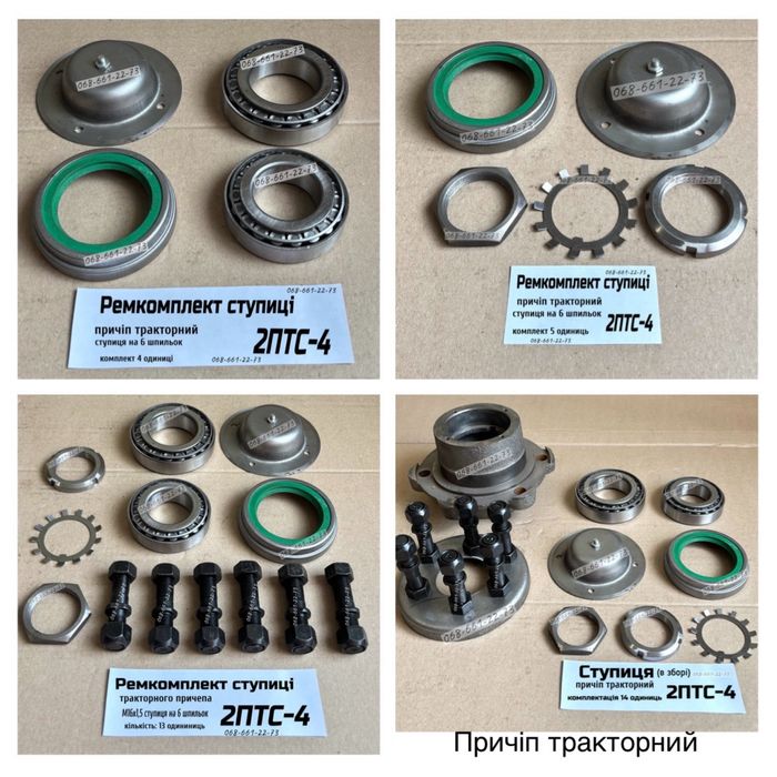 Шпилька ступиці 2ПТС-4/КТУ сальник втулка гайка палець до причепа птс4