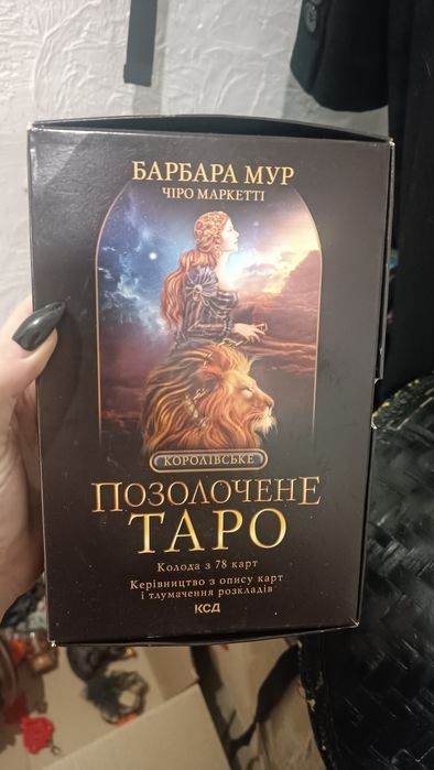 Таро и оракул, архетип