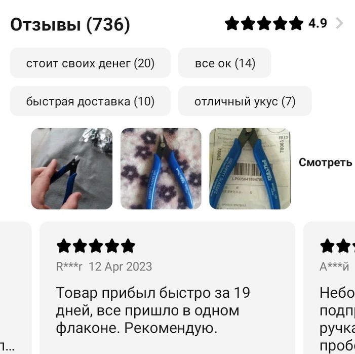 Кусачки электрика