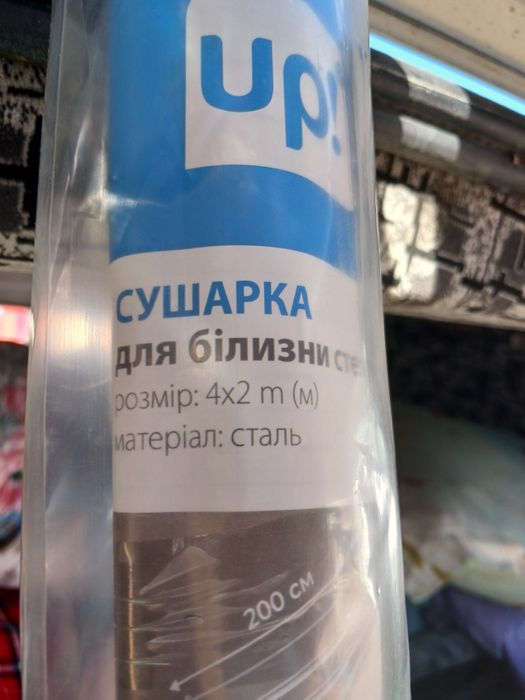 Сушарка для білизни,нова