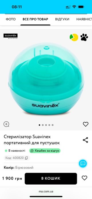 Портативний УФ-стерилізатор Suavinex для пустушок