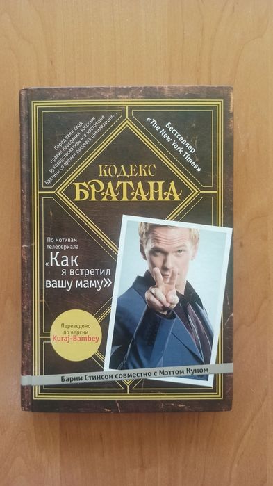 Кодекс братана kodeks bratana