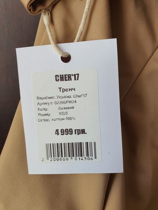 Тренч від українського бренду