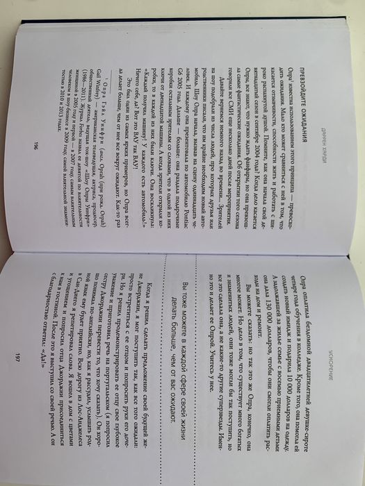 Накопительный эффект Даррен Харди