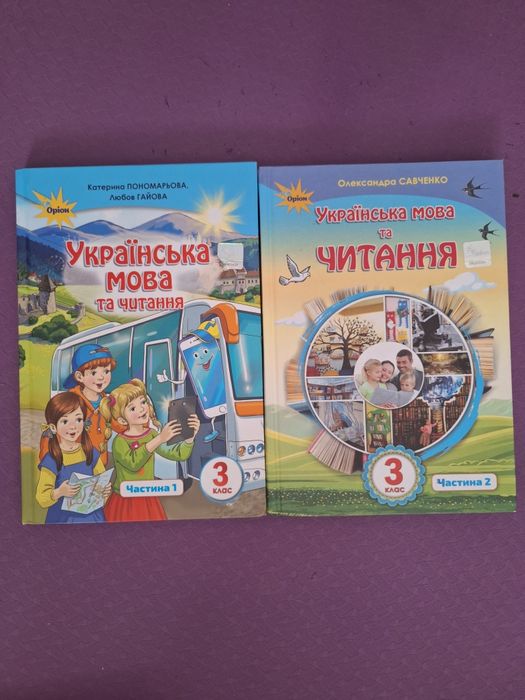 Підручники 3 клас НУШ Математика+Українська