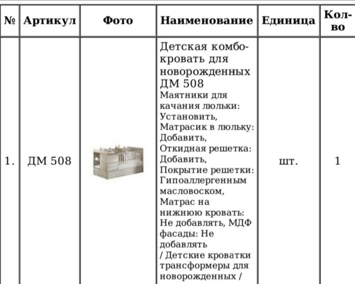 Детская кровать - трансформер