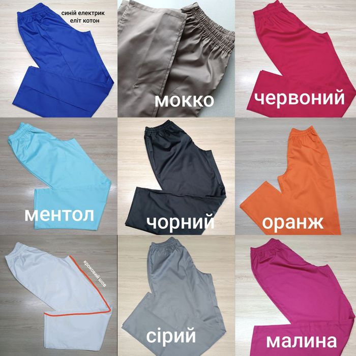 Медичні штани,брюки,джогери  з котона 42-56