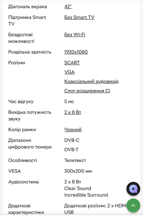 Телевізор Philips 42”