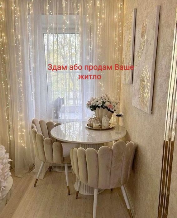 Допоможу здати / продати житло БЕЗКОШТОВНО