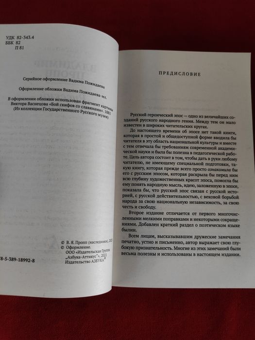 Владимир Пропп Русский героический эпос